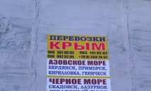 Днепр накрыла волна рекламы поездок в Крым