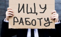 Безработица в Украине: все что нужно знать