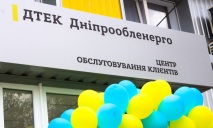 В Днепре Днепроблэнерго открыла обновленный центр обслуживания клиентов