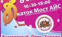 Ледовый Каток в ТРК МОСТ-сити приглашает на World Girls’ Ice Hockey Weekend