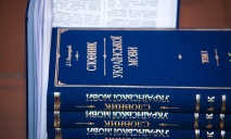 В Днепре переиздают «Словарь украинского Языка» Дмитрия Яворницкого