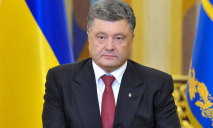 «Вступление в ЕС и НАТО перспектива не 2018 года», – президент Украины