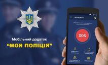 «Моя Полиция»: популярное приложение обрело новую «жизнь»