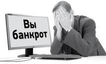 Украинцы станут банкротами: как это отразится на кредитовании
