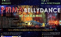 Стартует серия мастер-классов от звезд украинского бэллиданса
