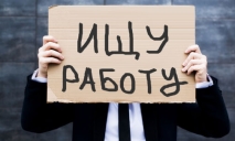 Безработные в Украине: сколько наших граждан не имеют работы?