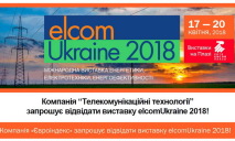 Семинар «Matrix AMM – универсальное решение АСКУЭ для Украины» на Elcom Ukraine 2018