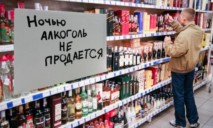 Запрет на продажу алкоголя в Днепре стал причиной роста преступности