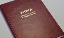В Украине может навсегда исчезнуть Книга отзывов и предложений