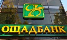 «Ощадбанк» готовит украинцам сюрприз
