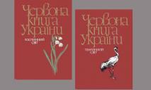 Красная книга Украины лишилась одного животного