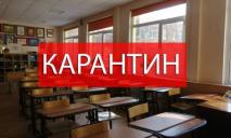 Карантин: в Днепре начали закрывать классы