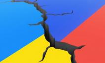 Россия и Украина — больше не друзья