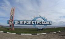 Новый скандал по переименованию Днепропетровщины
