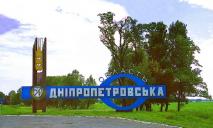 Переименование области: новый вариант названия для Днепропетровщины