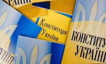 Приняты исторические изменения в Конституцию Украины