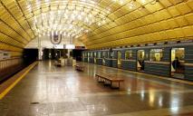 Сотрудникам СБУ сообщили о «минировании» станций метро в Днепре