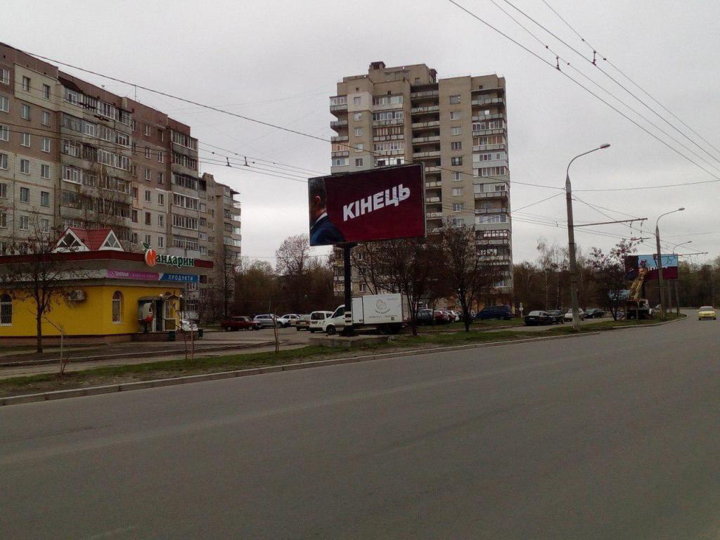 Новости Днепра про «Конец»: новые билборды заполонили улицы Украины