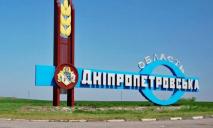 Верховная Рада сделала заявление о переименовании Днепропетровщины