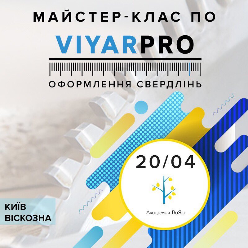 Новости Днепра про Новый полезный бесплатный мастер-класс по ViyarPro уже 20 апреля 2019!