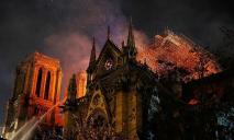 Пожар в Нотр-Дам де Пари: горело культовое сооружение
