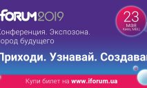 IT-конференция Восточной Европы – «iForum»