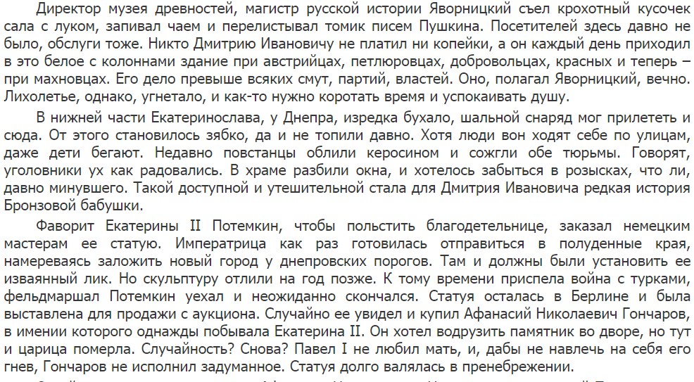 Новости Днепра про Застывшие в бронзе: расстрелянный Пушкин и закопанная Екатерина