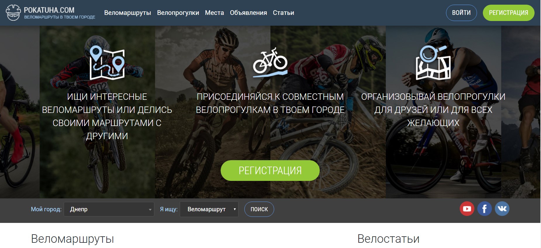 Веломаршруты Днепра: ТОП сервисов с готовыми маршрутами для велосипедистов. Новости Днепра