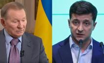 Зеленский отправил Кучму договариваться о мире на Донбассе