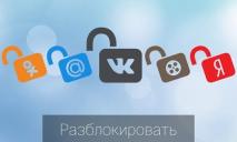 В Украине разблокировали Вконтакте, Яндекс и другие сайты