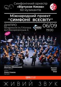 Новости Днепра про В Днепре состоится уникальный концерт классической музыки