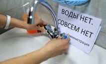 Два военных городка под Днепром вторую неделю живут без воды