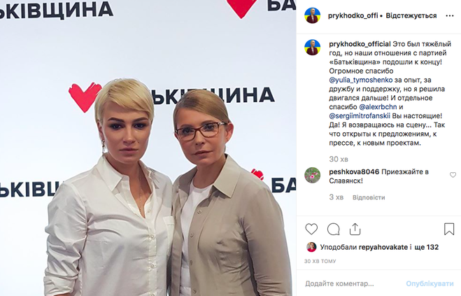 Анастасия Приходько объявила о возвращении на сцену. Новости Украины