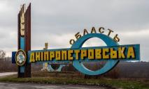 Переименование Днепропетровской области: стали известны новые детали