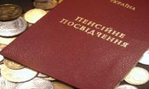 В Украине повысили страховой стаж: кому «светит» пенсия