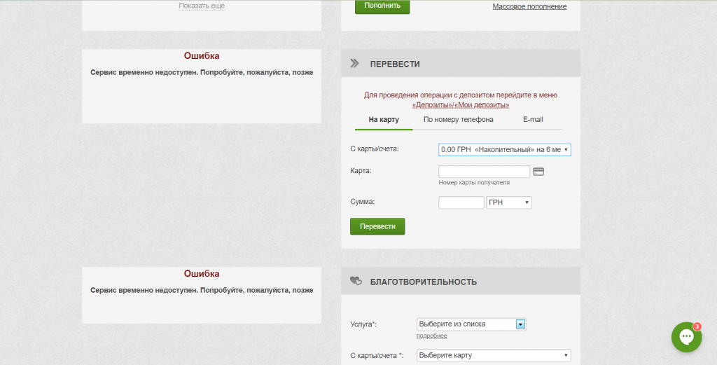 ПриватБанк снова «сломался»: пользователи жалуются на сбои. Новости Украины