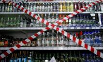Запрет на продажу алкоголя ночью в Днепре: к чему это привело