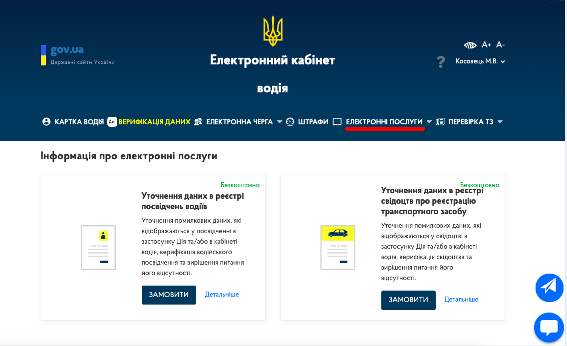 Восстановление и замена прав онлайн: новые возможности для водителей Украины. Новости Украины