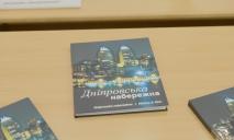 В Днепре представили новую книгу-альбом «Днепровская набережная»