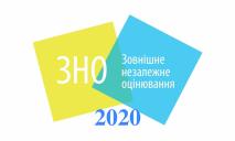 Началась регистрация на ВНО — 2020: как подать заявку