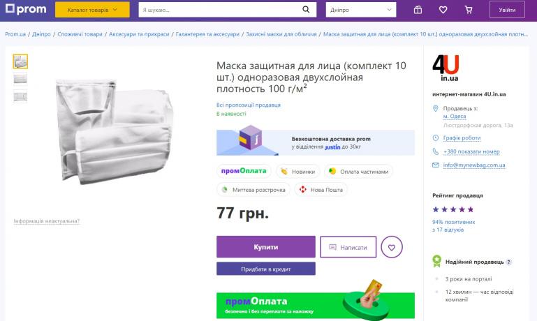 Новости Днепра про «Не аптекой единой»: где днепрянам купить маски, перчатки и антисептики