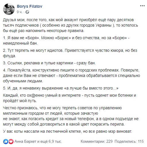 Филатов напомнил о правилах своего facebook-аккаунта. Новости Днепра