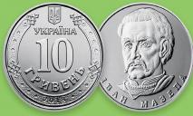 «Уже сегодня»: в Украине появились новые 10 гривен