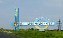 «Верховная Рада не имеет никаких препятствий»: переименуют ли Днепропетровскую область