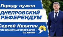 «Днепровский референдум»: чем не довольны оппоненты «Оппозиционной Платформы – За Жизнь»?