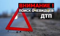 Под Днепром случилось смертельное ДТП: розыск свидетелей