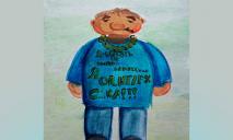 «Мой любимый олигарх»: в Днепре показали рисунки детей
