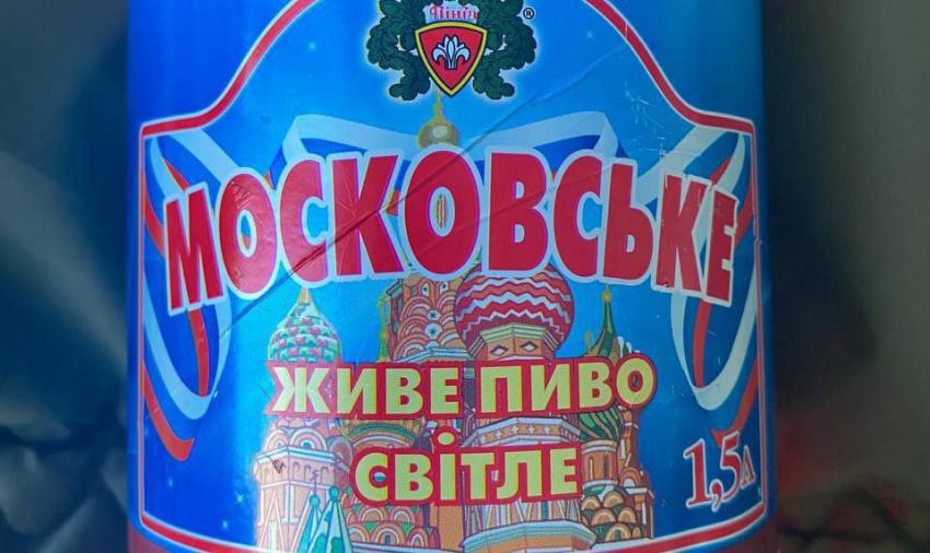 Завод жены нардепа выпустил пиво «Московское» с символикой РФ. Новости Днепра
