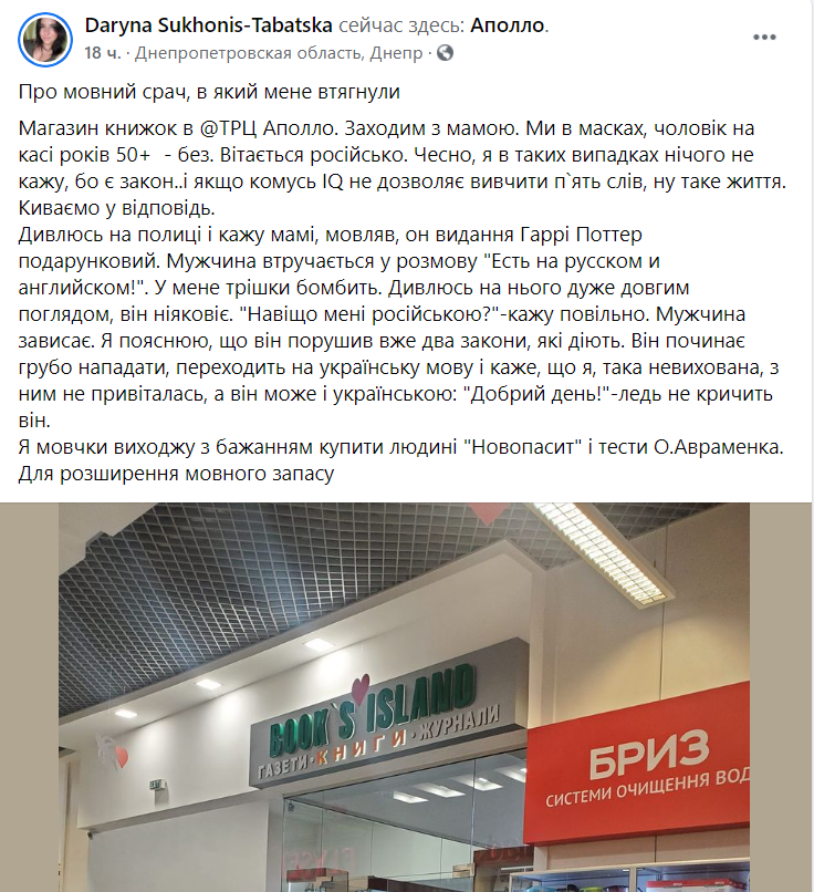Новости Днепра про Языковой скандал в Днепре: продавец набросился на журналистку