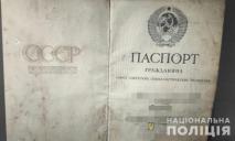 На Днепропетровщине орудовал вор с паспортом несуществующей страны